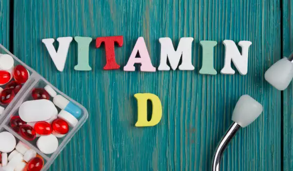 Как да си набавим витамин D